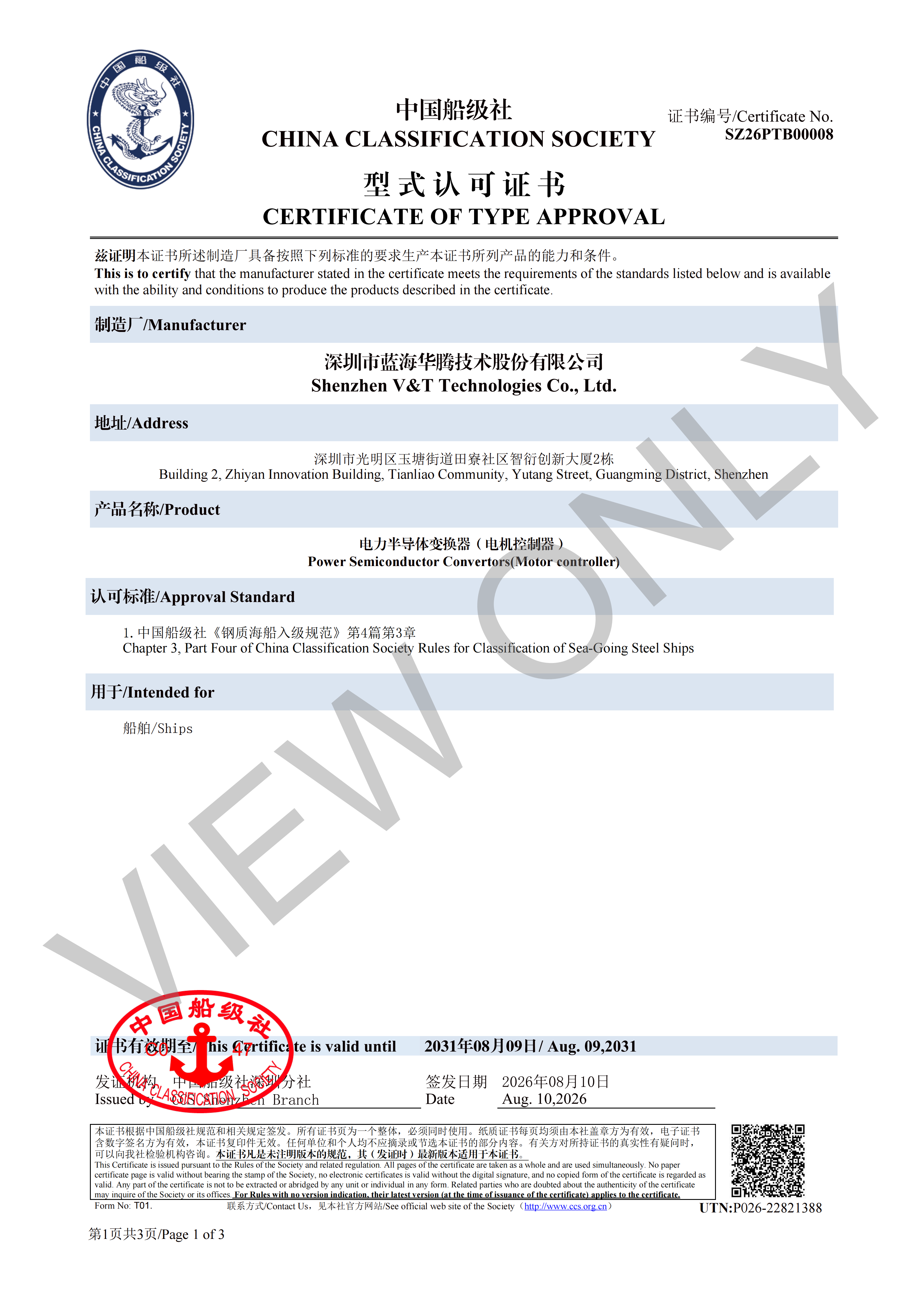 喜报 | fb体育获得中国船级社型式认证！